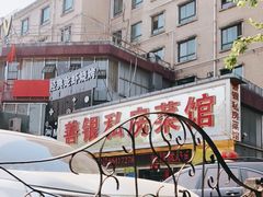 -善银私房菜馆(金舟花园小区店)