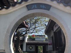 -惠州西湖丰渚园