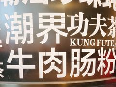 -潮界(虹桥新天地店)