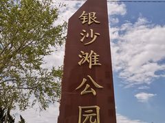 -银沙滩浴场