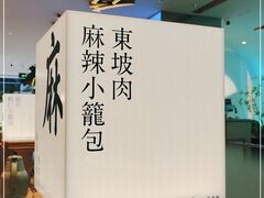 -桂满陇·杭州小馆(巴黎春天浦建店)