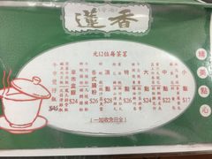 -香港蓮香樓(上環店)