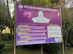 -墨江北回归线标志园