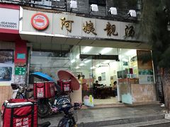 门面-阿姨靓汤(广外店)