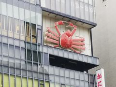 -蟹道乐(新宿本店)