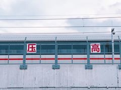 -海堤纪念公园