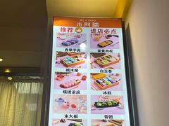 -米阿糯糕团•酒酿•甜品(莫愁店)