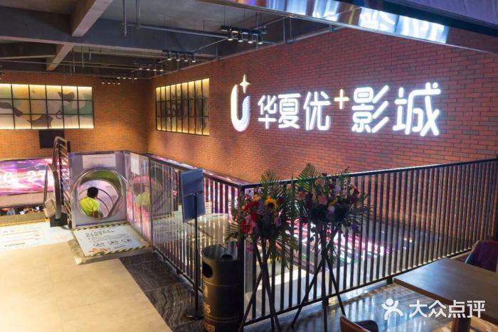 华夏优加影城(长和国际店)图片