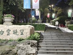 -广州市白云山风景名胜区