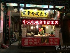 门面-辇止坡老童家(北广济街店)