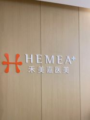 -禾美嘉医疗美容