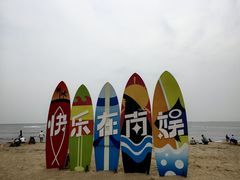 -南戴河国际娱乐中心