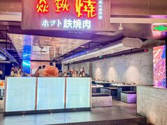 -焱铁烧·黑毛和牛专门店(杭州嘉里中心店)
