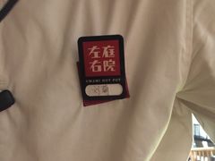 -左庭右院鲜牛肉火锅(南通CBD大有境店)
