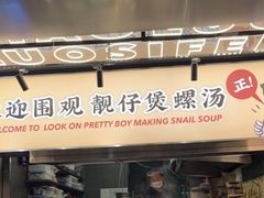 门面-小螺大作·螺蛳粉火锅(林和西店)
