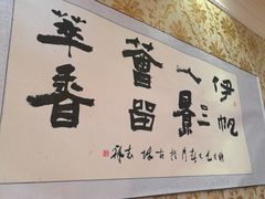 -伊帆食府·青海地方特色美食