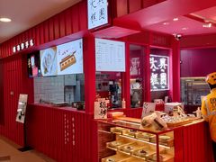 -阮大兴糕团(日月光中心店)
