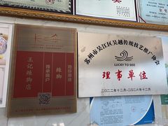 -黎里王记辣脚(黎里总店)