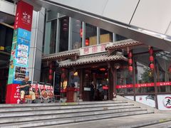 -万重锦·人文川菜馆(骡马市店)