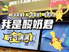 -我是酸奶君(壹方城店)