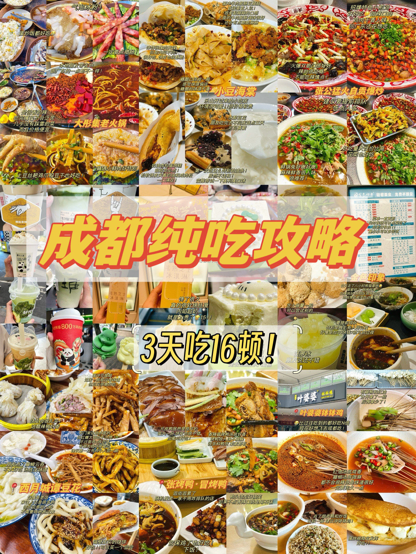 3天吃了16顿!成都美食攻略来了
