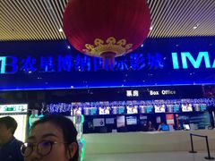 -农垦博纳国际影城(津奥广场IMAX店)