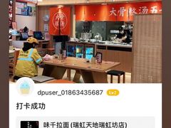 -味千拉面(瑞虹生活广场店)