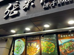 门面-张果佬年糕卷(科巷店)