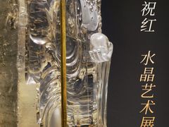 -杭州工艺美术博物馆