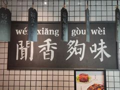 -灶丰年间(定安路店)