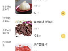 狗肉-古彭7只羊·徐州烧烤(旗舰店)
