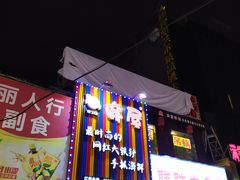 -特色酱椒鱼私房菜(黄鹤楼店)