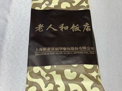 -老人和饭店(淮海中路店)