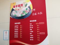 菜单-海平馄饨(逍遥二路店)