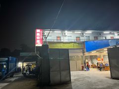 -鸽皇农庄(长湴店)