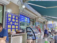 -白老大羊杂碎稍麦