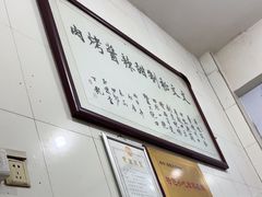 -文文烤肉(大皮院店)