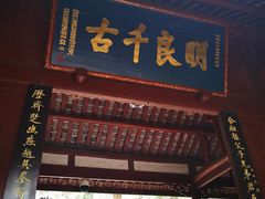 -成都武侯祠博物馆