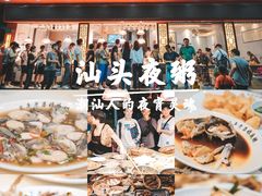 -长平老姿娘夜粥(平东一街店)