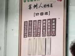 -绿杨馄饨临顿路店