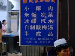 -定家小酥肉·清真(回民街店)