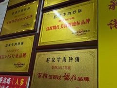 -赵家牛肉砂锅(台西三路店)