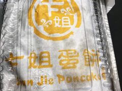 -卞姐蛋饼(陕西南路店)