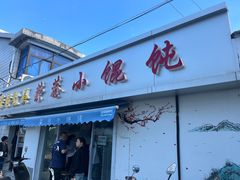 -荣巷小馄饨(荣巷店)