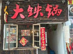 iphone_upload_pic-东北大油边(劳动路店)
