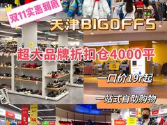 -BIGOFFS 超级折扣(仁恒伊势丹店)