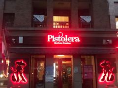 -Pistolera Mexican Cantina女枪手墨西哥餐厅(碧云路店)