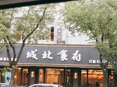 -城北食府(枫林店)