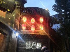 -院8里·少城记忆老川菜(宽窄巷子店)