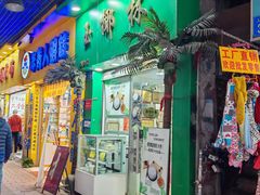 -玉椰林甜品店(创始店)